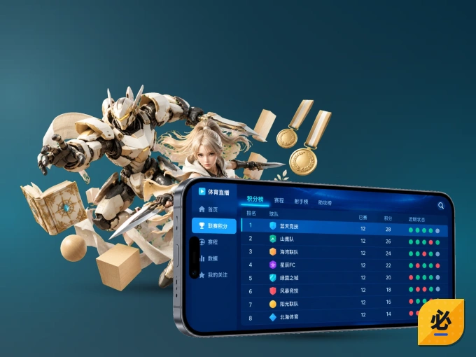 下载必红导航网 APP，移动看球首选